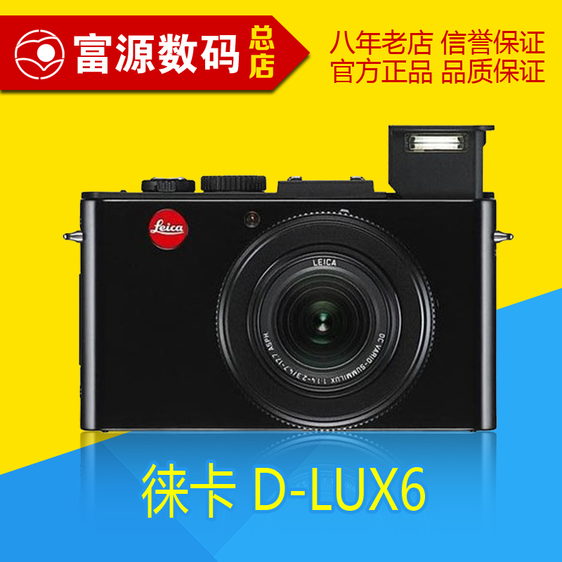 查看淘宝leica/徕卡 d-lux6徕卡6专业徕卡相机上海实体店价格