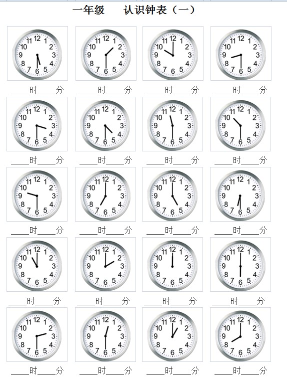 小学一年级数学上册下册练习2017新版认识时间钟表时分秒练习题卡