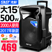 先科拉杆广场舞音响户外音箱15寸大功率移动K歌便携式重低音炮