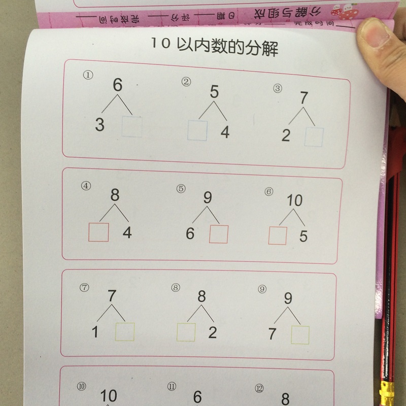 5/10/20以内数的分解与组成 10以内的分解组合二十以内的加减法计算数