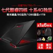 i7四核15.6英寸游戏本 笔记本电脑GTX1050ti独显i5 炎魔T50 炫龙