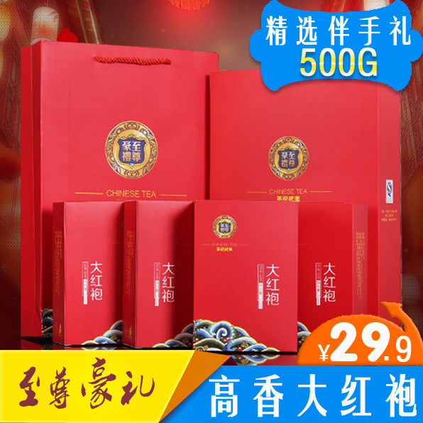 特级武夷岩茶 大红袍礼盒装 乌龙茶茶叶高档中秋茶礼500G包邮