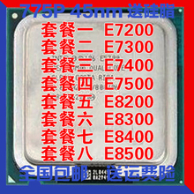 E8400 CPUE8200 E7300 E8300 E7400散片775 Intel酷睿2双核E7200
