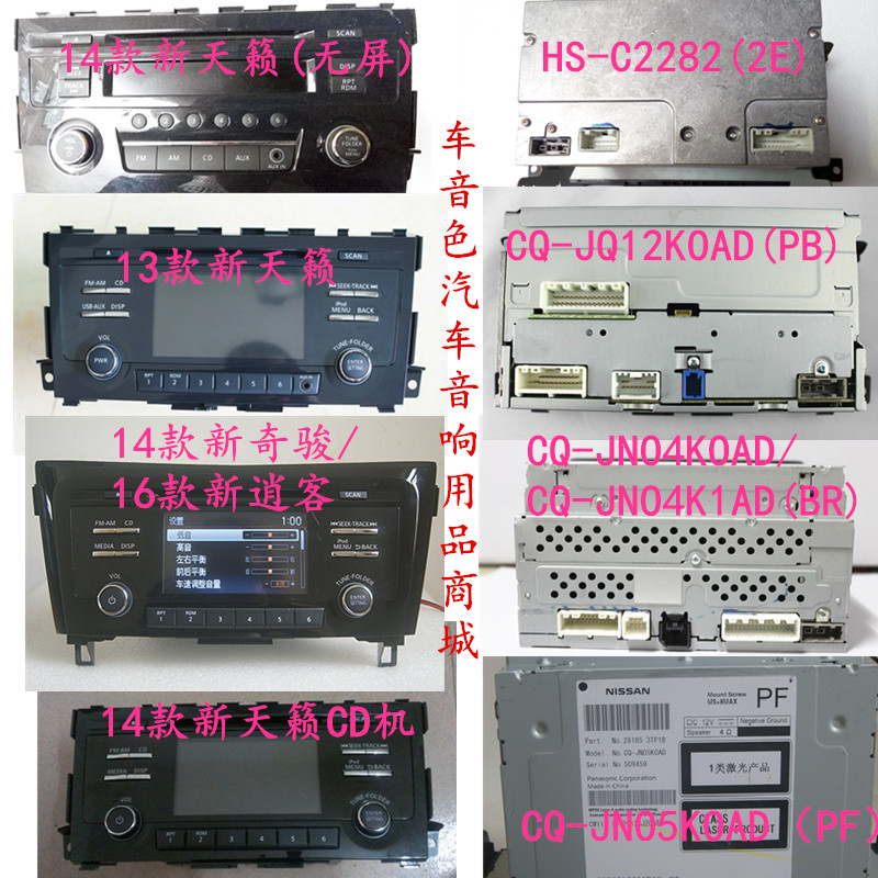 日产新天籁奇骏逍客汽车音响 汽车cd机改家用机箱音箱