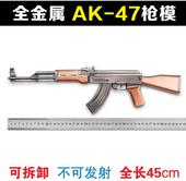 不可发 全金属1 国产仿真拼装 2.05 AK47步枪模型 CF军事模型合金