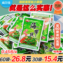 免邮 包邮 60袋香辣海带丝开袋即食零食辣下饭菜即食海带丝下饭菜