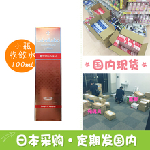 城野医生收敛水毛孔水收毛孔神器100ml 日本代购 国内现货