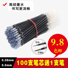 包邮 0.5mm子弹头全针管碳素笔水笔芯替芯黑红蓝批发 中性笔芯0.38