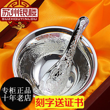 生日结婚宝宝银餐具银筷子银碗 专柜苏州银楼999纯银碗筷勺套装