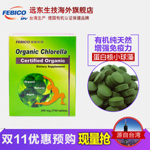 绿藻 2700片 非螺旋藻 破壁蛋白核小球藻 FEBICO德国有机认证