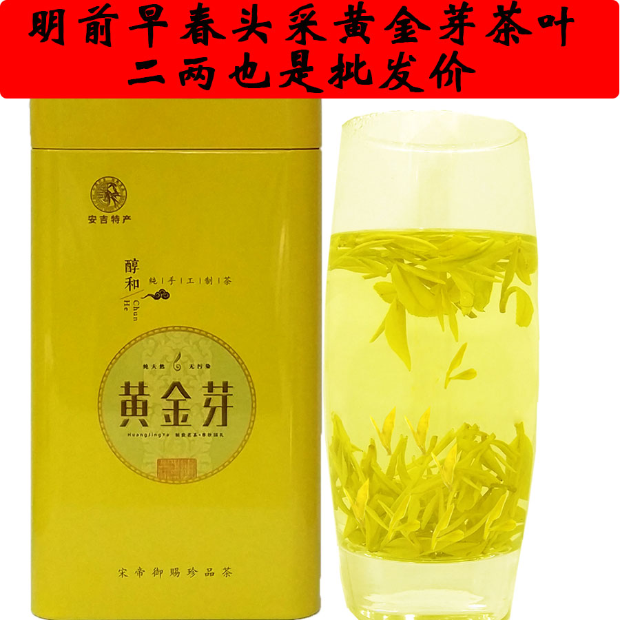 查看淘宝2017新茶正宗安吉黄金芽茶叶 明前头采小芽黄金白茶 100g罐装