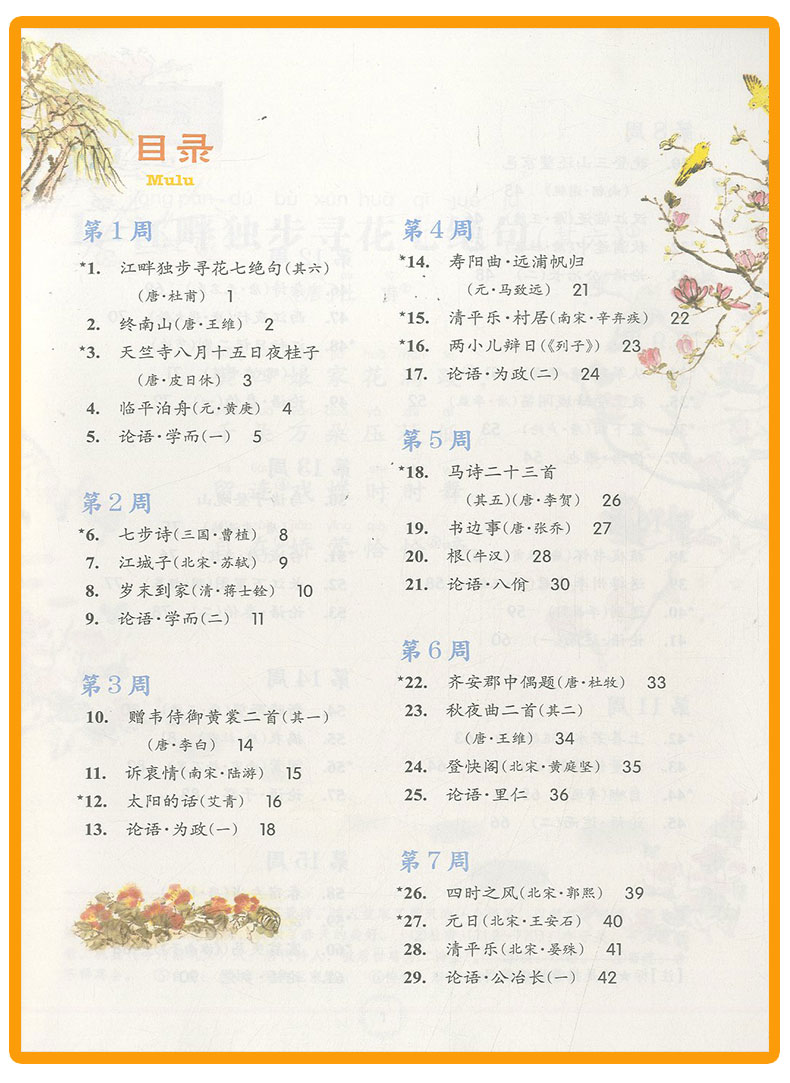 小学生语文古诗词古文诵读通用辅导复习小学三年级四年级五年级六年级