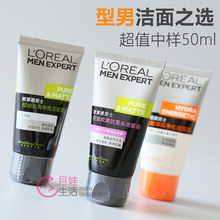 欧莱雅男士 洗面奶50ml 包邮 现货只有炭爽净亮 三支 超值旅行装