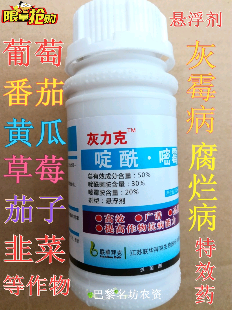 嘧霉胺 啶酰菌胺 杀菌剂西红柿茄子黄萎病葡萄灰霉病腐烂病叶霉病