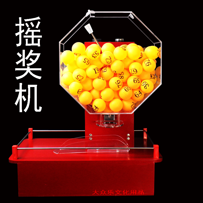 电动摇奖机 摇号机 抽奖机 活动抽奖 双色球选号公司年庆抽奖新品