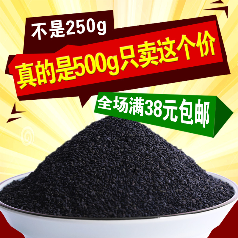 有机生黑芝麻东北农家自产散装特500g五谷杂粮食满包邮