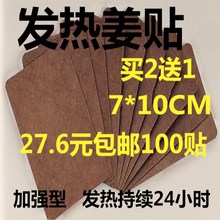 包邮 100片 姜贴原始点生姜贴驱寒发热贴暖宫贴膝盖热敷关节足贴