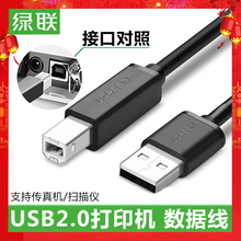 usb打印机数据线加长5m佳能惠普爱普生通用连接线电脑延长线 绿联