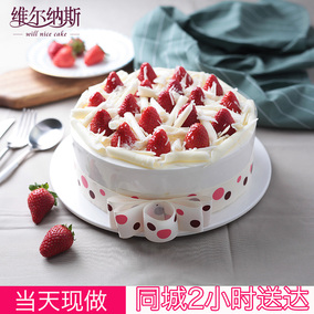 维尔纳斯 水果冰淇淋冰激凌草莓味生日蛋糕北京天津上海苏州杭州
