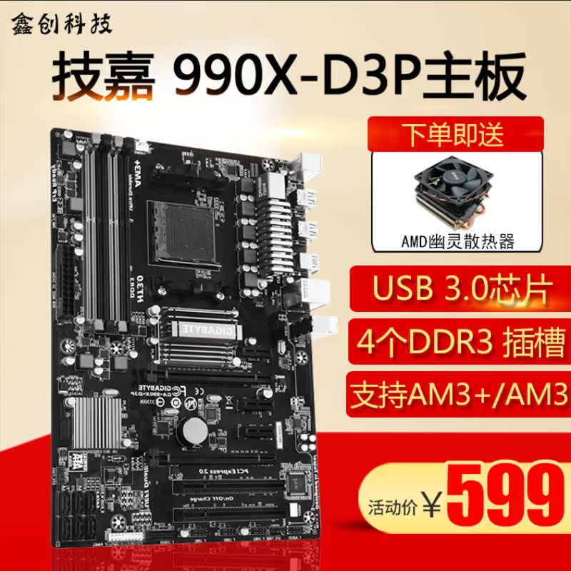 gigabyte/技嘉 990x-d3p 游戏电脑主板 am3  推土机 独显大板