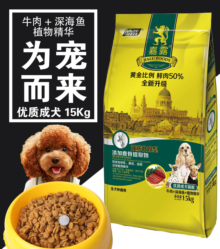 嘉露狗粮 强体高钙牛肉味成犬粮德牧金毛萨摩耶狼青通用型15kg