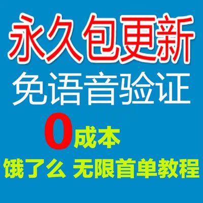 热销语音视频 饿了么首单教程视频无限首单秒