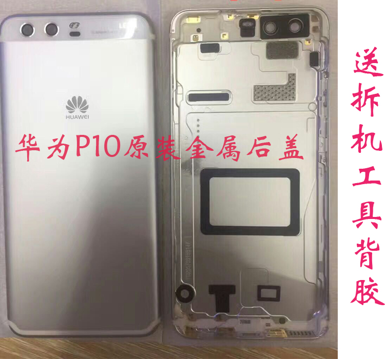 华为p10原装后盖 电池盖 vtr-al00手机外壳 p10plus后盖金属边框