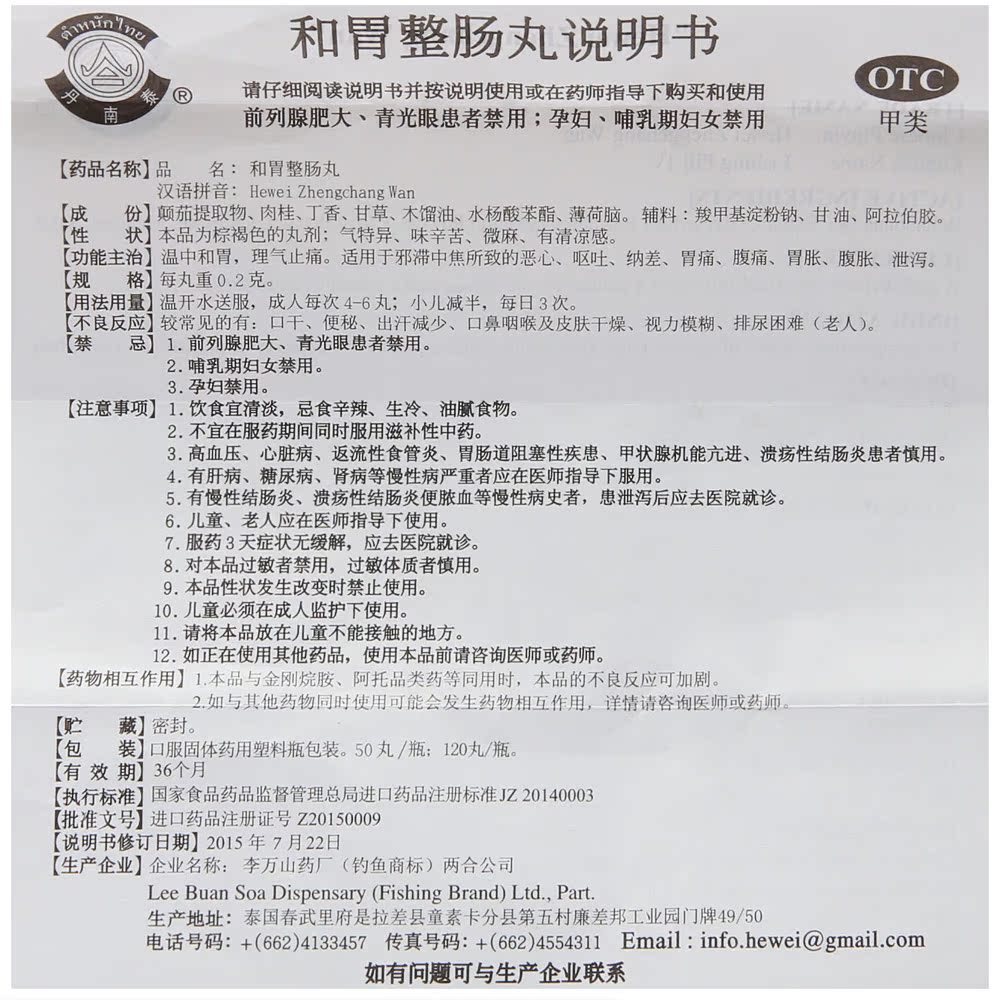 丹南泰】和胃整肠丸50丸恶心呕吐胃胀泄泻肚痛健胃整肠丸急性肠炎