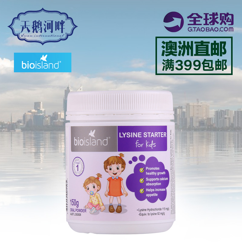 澳洲直邮代购bioisland lysine 儿童赖氨酸咀嚼片一段150g满包邮