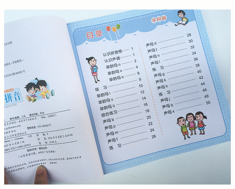 人教版幼小衔接小学入学准备5-6-7岁一年级幼儿园大班学前班练习册