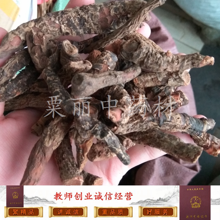 血三七 红三七 扭子七 赶山鞭 蜈蚣七 岩白菜根500克干品