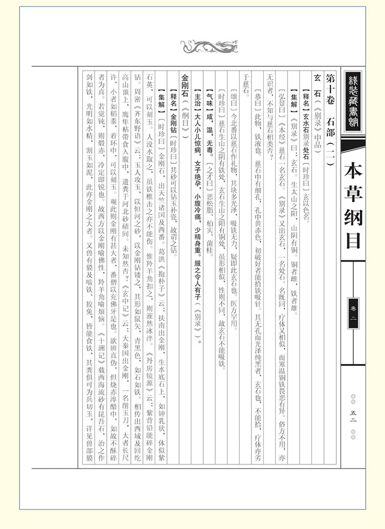 本草纲目 正版线装全套4册 简体字竖排 李时珍著 文言