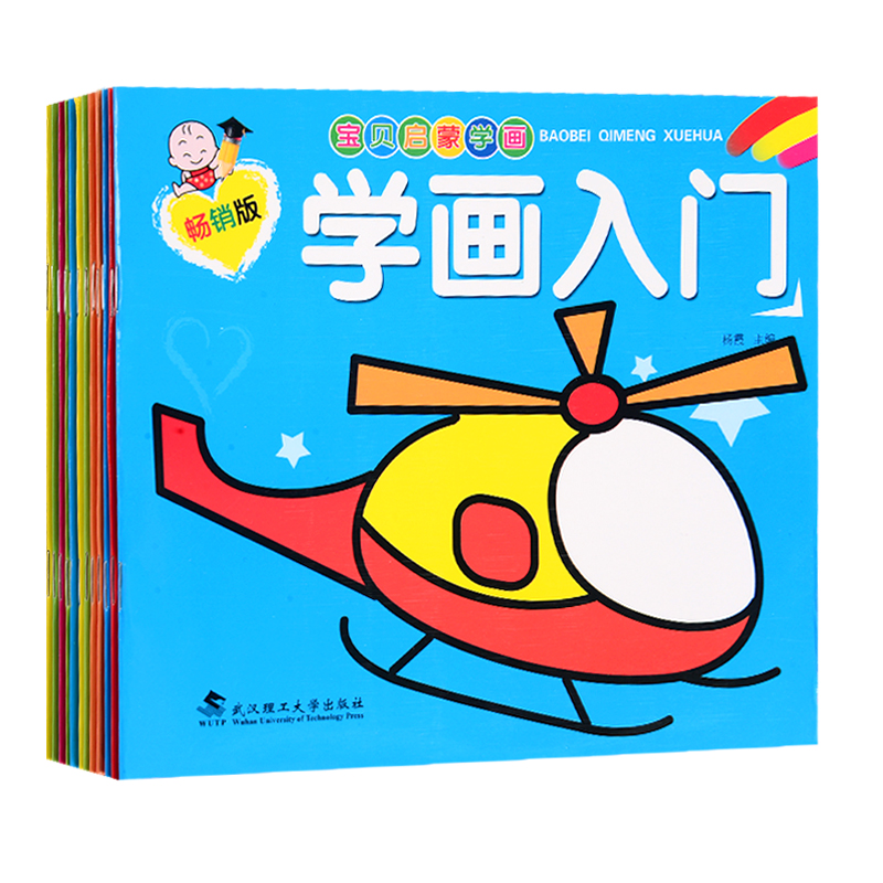 全套12册宝贝启蒙学画画起步畅销版宝宝学画画绘画宝贝学画入门幼儿童