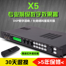 X5前级效果器dsp数字混响器麦克风防啸叫家用KTV卡拉OK音频处理器