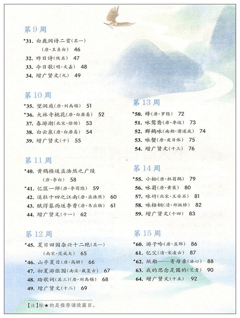 小学生经典诵读三年级下 第六册 中华优秀传统文化读本 王崧舟 彩图