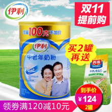 1000g 伊利中老年奶粉高钙营养老年人成人牛奶粉冲饮罐装
