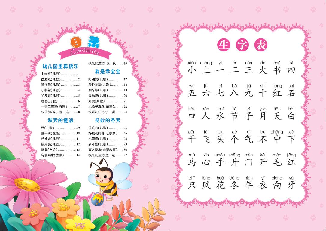 幼儿小班识字教案_教案模板范文幼儿园小班识字阅读_幼儿小班识字游戏教案