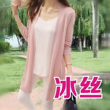 夏薄款 空调衫 棉麻防晒衣披肩外套 中长款 女开衫 女装 大码 冰丝针织衫