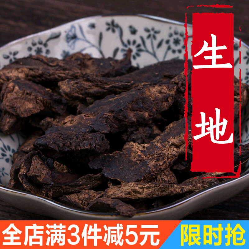 生地黄120g袋装 焦作怀生地片 生津四物汤料 特级精选包邮