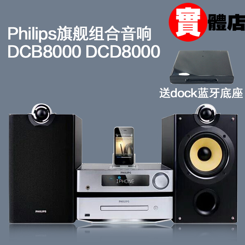 philips/飞利浦 dcd8000组合音响迷你cd台式家用电视音箱hifi低音