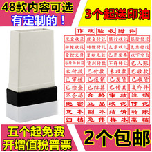 复印件 包邮 草稿银行收讫现金付讫作废附件受控文件已付款 原子章