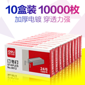 统一订书针 包邮 10盒装 6订书针 0012订书钉 12号 得力订书针