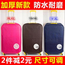 28寸拉杆旅行箱保护套防尘罩防水 行李箱套加厚耐磨皮箱子套20