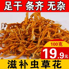 包邮 特级孢子头干货1袋100克5袋500克1斤农家 新鲜滋补虫草花正品