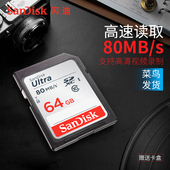 class10高速sd卡64G SDXC相机卡80M sd卡 SanDisk闪迪64g内存卡