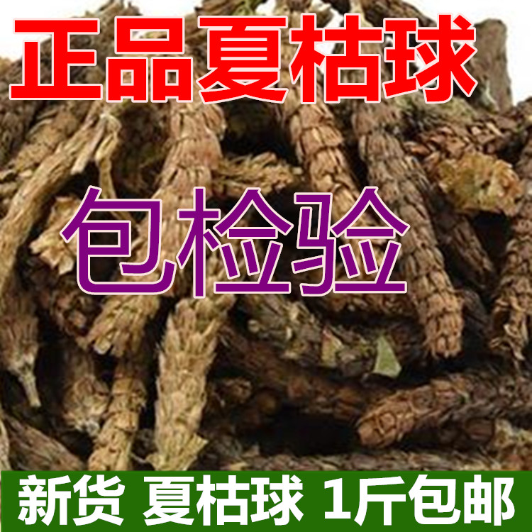 野生夏枯草中药材夏枯球棒槌草消暑500克包邮