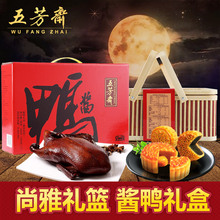 多口味蛋黄莲蓉苏式竹篮月饼礼盒 五芳斋中秋节月饼礼盒装