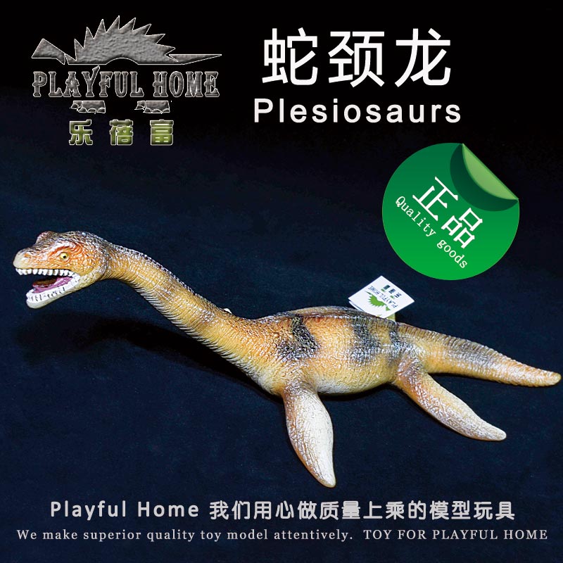 乐蓓富playfullhome 恐龙模型仿真玩具蛇颈龙 薄片龙海底海洋动物
