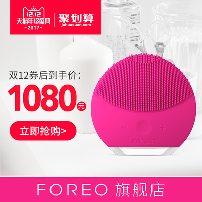 FOREO LUNA mini2 露娜电动硅胶毛孔清洁美容洗脸洁面仪