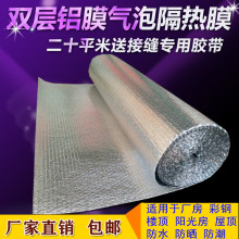 阳光房2米宽双面铝箔气泡防晒反射膜屋顶楼顶屋面隔热膜 家用新款